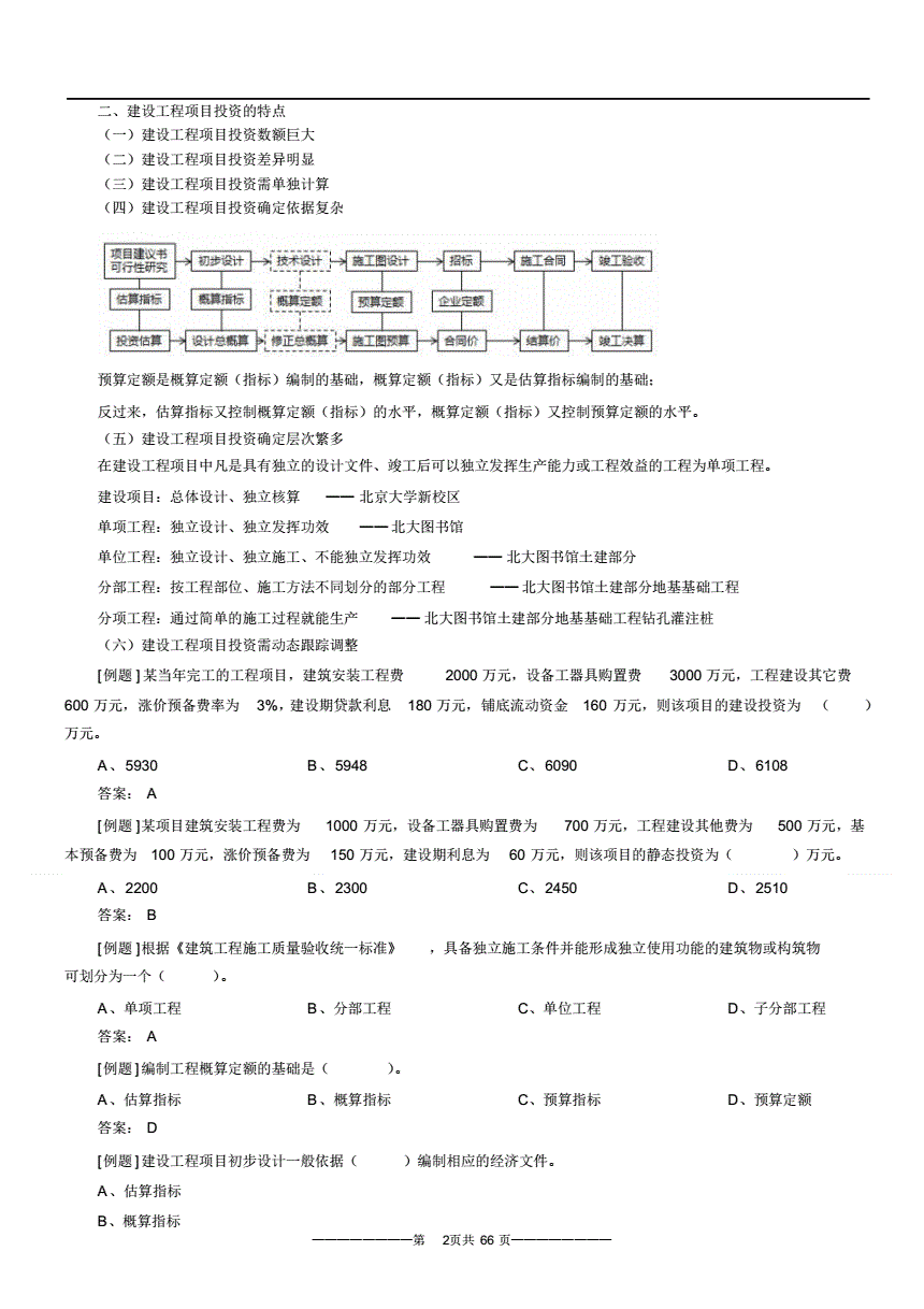 监理工程师投资控制试题监理工程师考试投资控制重点  第1张