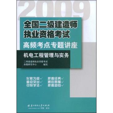 机电工程二级建造师视频教程,二级建造师机电工程视频教学全免费课程  第1张