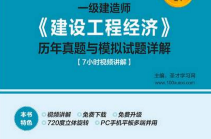 一级建造师真题库一级建造工程师题库  第2张