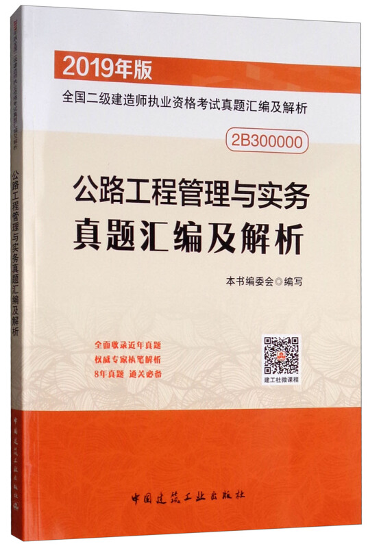 公路工程二级建造师考试科目及内容公路工程二级建造师考试科目  第1张