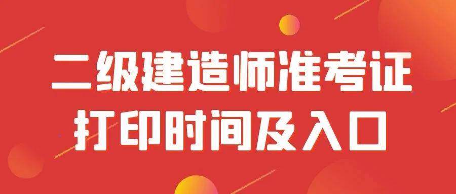 二建有哪几个专业二级建造师各  第2张