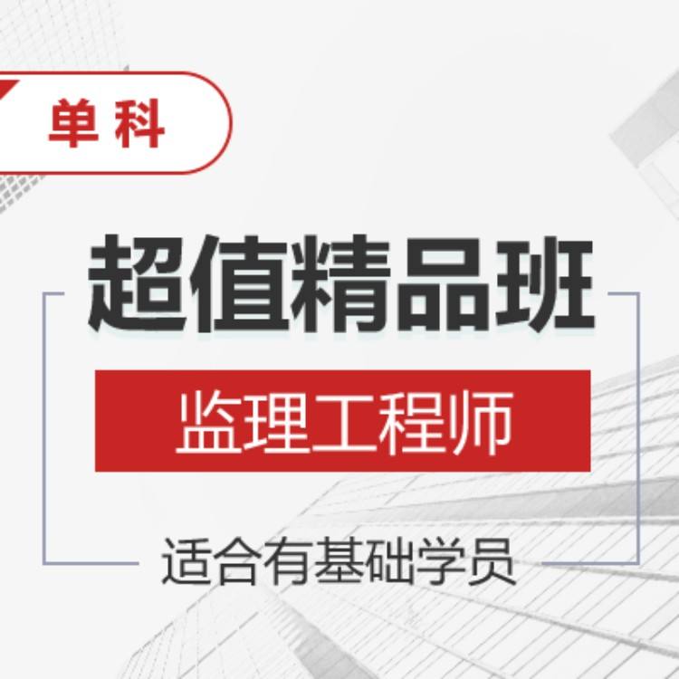 注册监理工程师培训,注册监理工程师培训课程免费视频  第1张