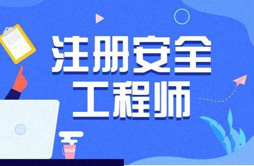 注册安全工程师怎么注册,注册安全工程师怎么注册单位  第1张