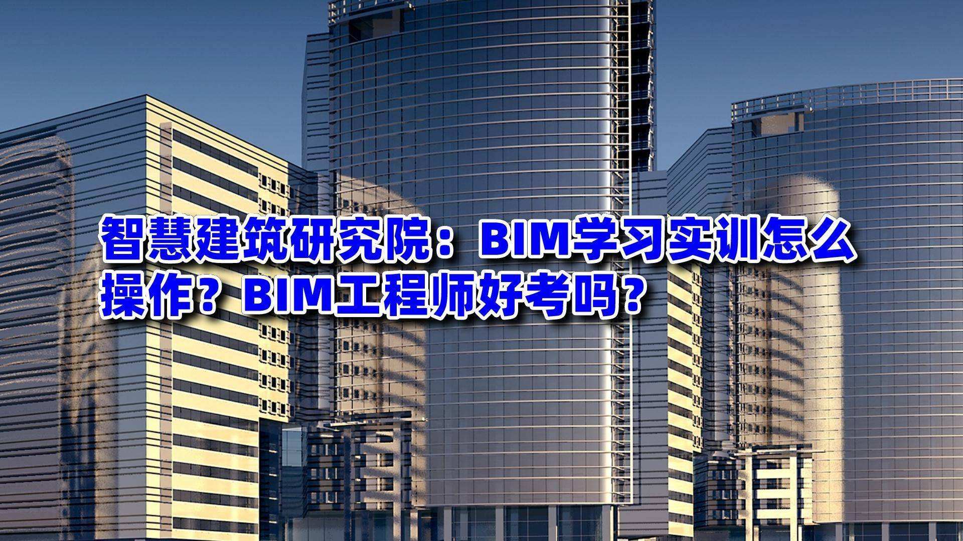 bim工程师就业和发展前景bim工程师就业现状  第2张