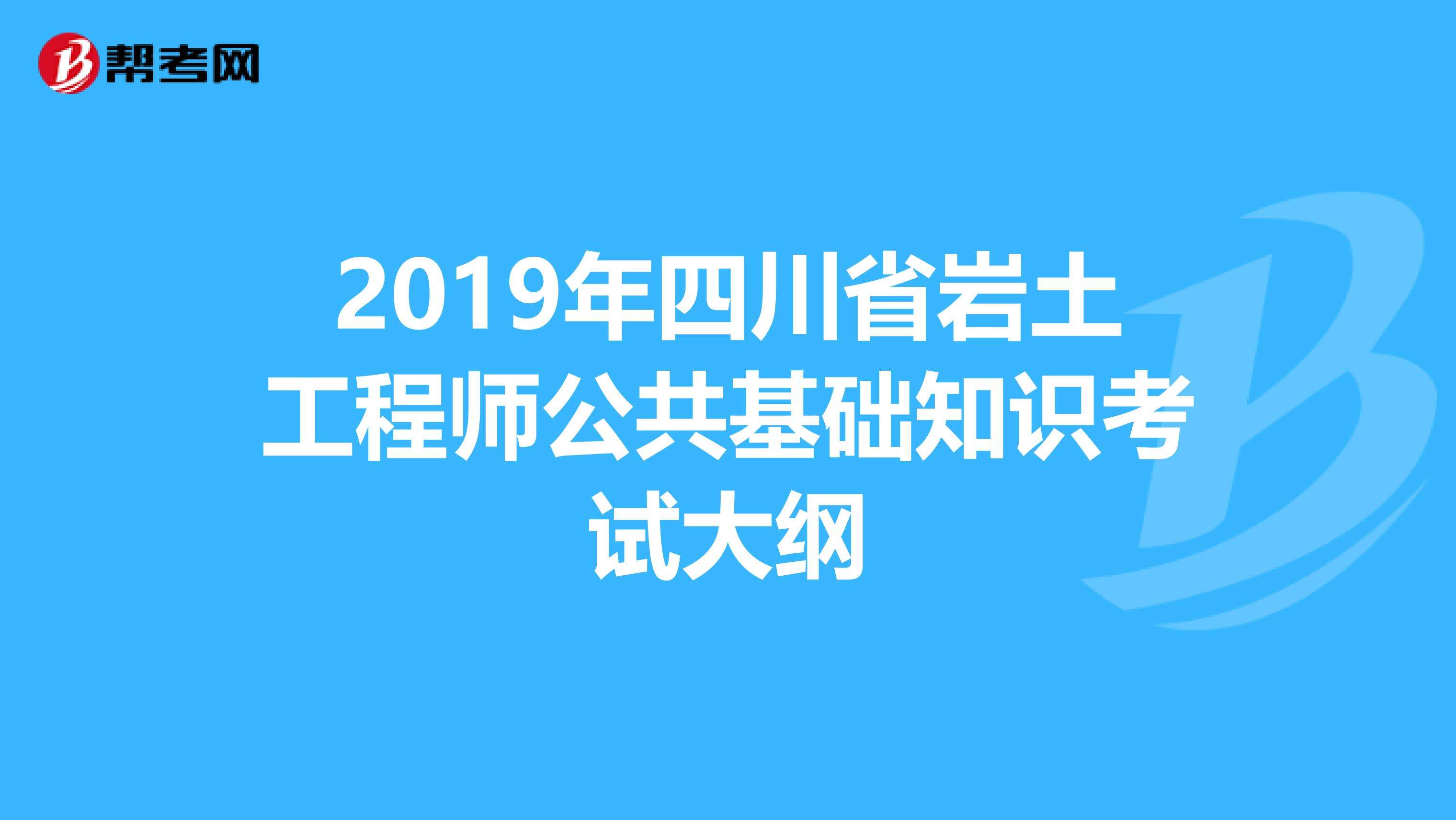 岩土工程师考试最新消息时间,岩土工程师考试最新消息  第2张