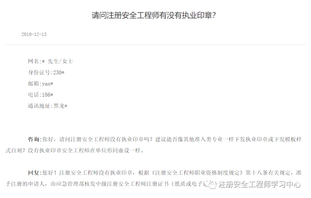 注册安全工程师报名不考试有影响吗注册安全工程师报名不考试  第2张