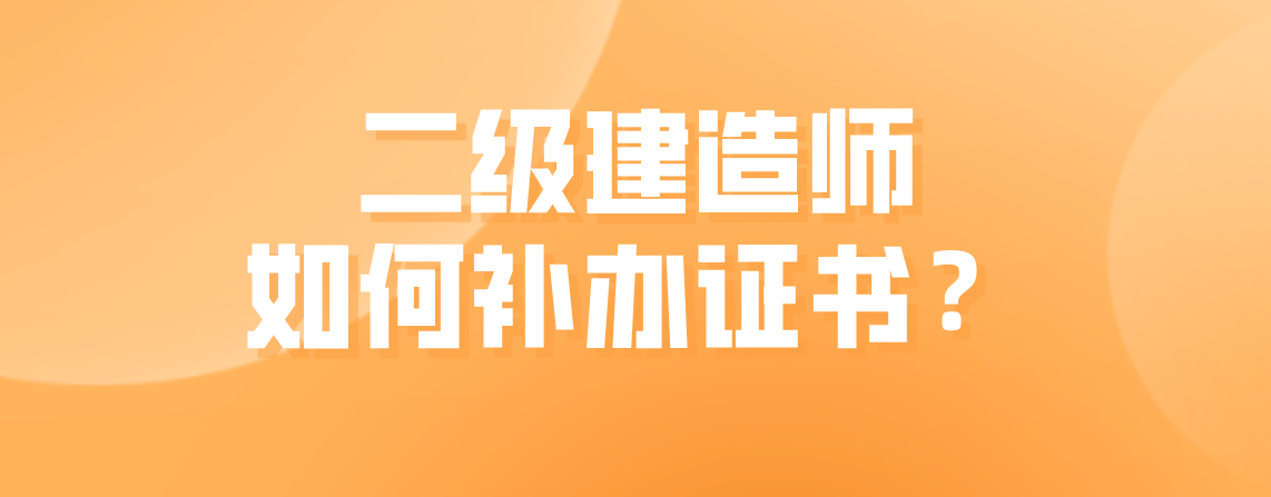 二级建造师机电证书,二级建造师机电证书封面  第1张