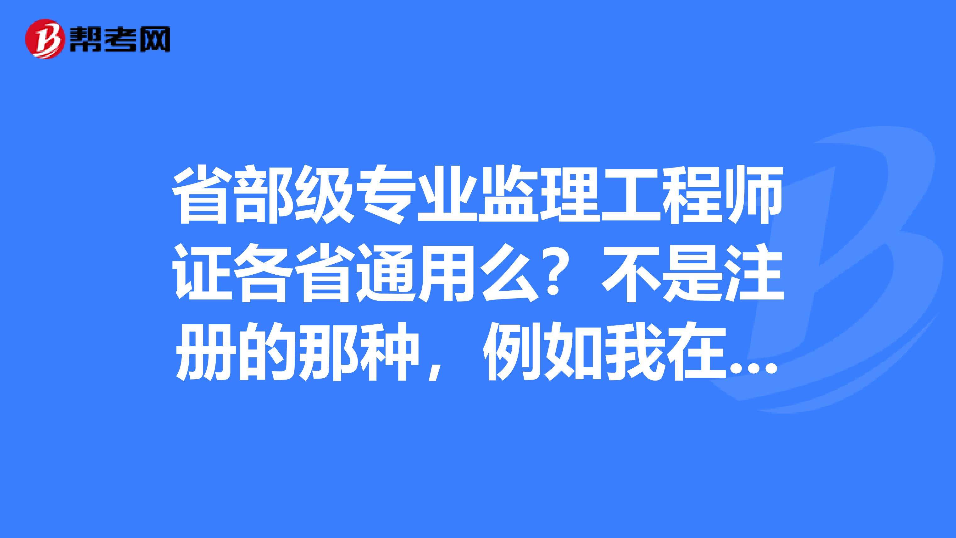 注册监理工程师有哪些专业?,注册监理工程师什么专业好  第1张