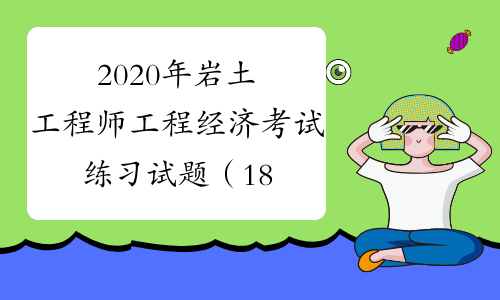 岩土工程师课件下载安装岩土工程师课件下载  第2张