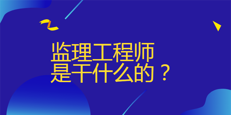 监理工程师cne163论坛大家论坛监理工程师  第1张