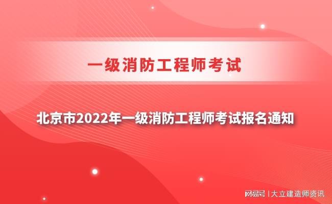 消防工程师资格审核需要什么,消防工程师审核严格吗  第2张