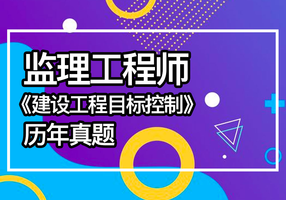 全国注册监理工程师历年考试真题,注册监理工程师历年真题下载  第2张