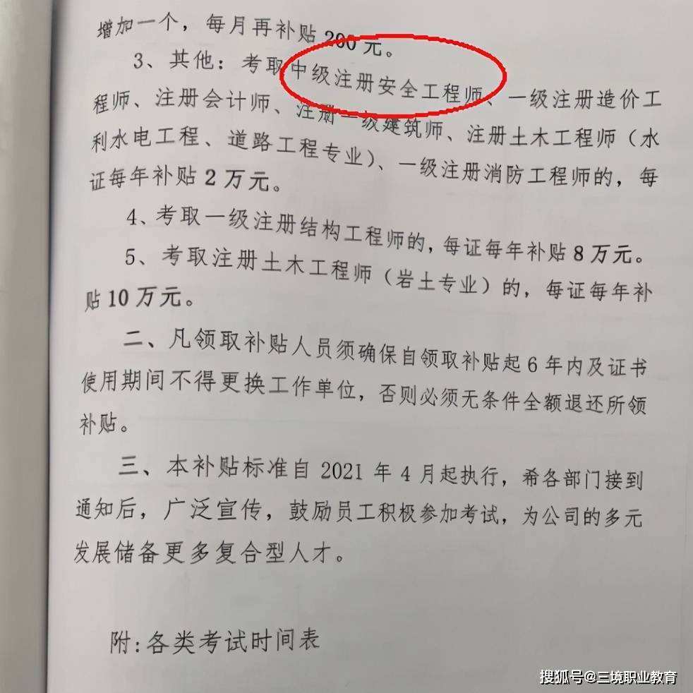 注册安全工程师是中级安全工程师吗注册安全工程师是中级吗  第2张