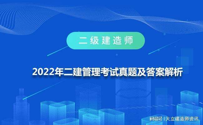 二级建造师建筑施工题库及答案,二级建造师施工管理习题  第1张