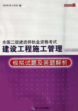 二级建造师建筑施工题库及答案,二级建造师施工管理习题  第2张