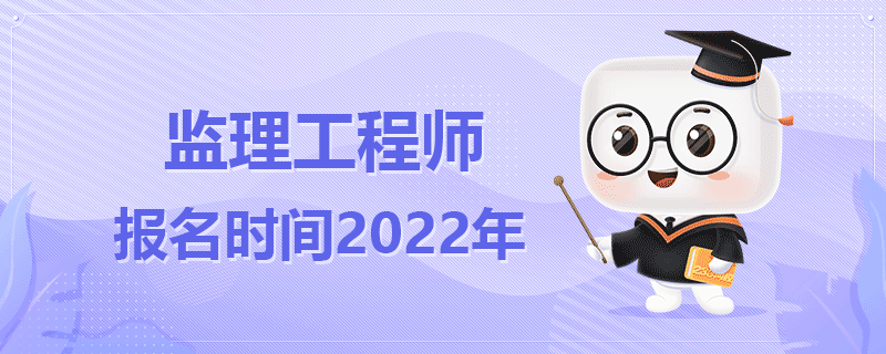 陕西监理工程师报名陕西监理工程师报名官网入口  第1张