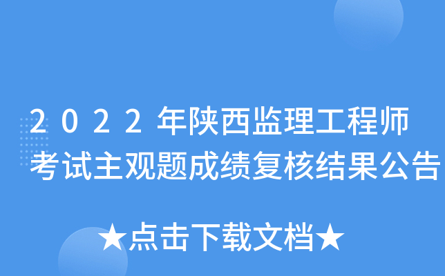 陕西监理工程师报名陕西监理工程师报名官网入口  第2张