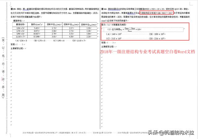 注册结构工程师工作量注册结构工程师工作单位  第2张