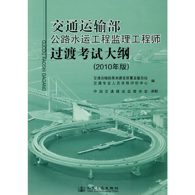 交通运输监理工程师管理服务平台,交通运输监理工程师报考条件  第2张