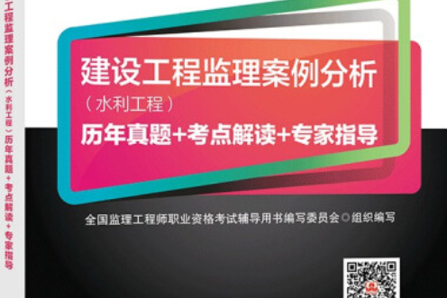 监理工程师水利案例备考水利工程监理考试案例分析  第1张