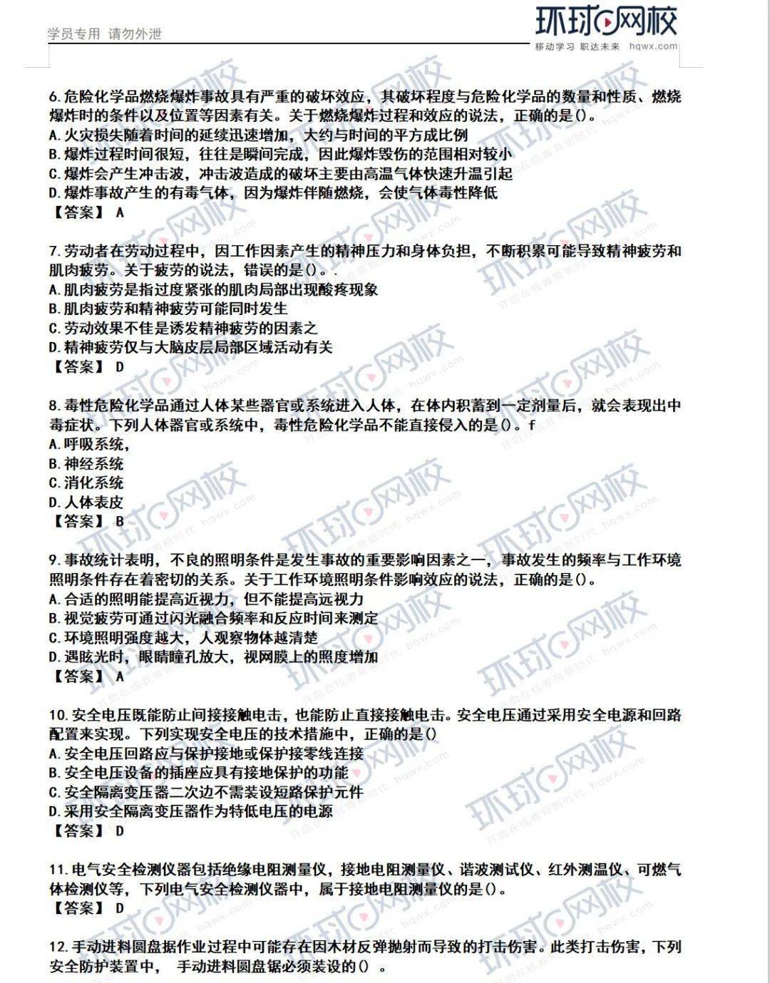 注册安全工程师实务试题注册安全工程师安全实务试题  第1张