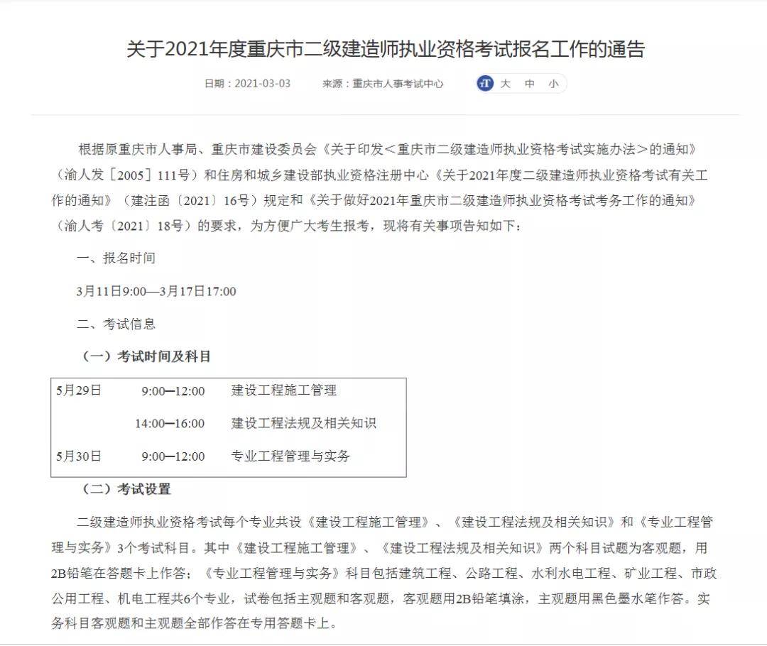 怎么考二级建造师报考条件怎么考二级建造师  第2张