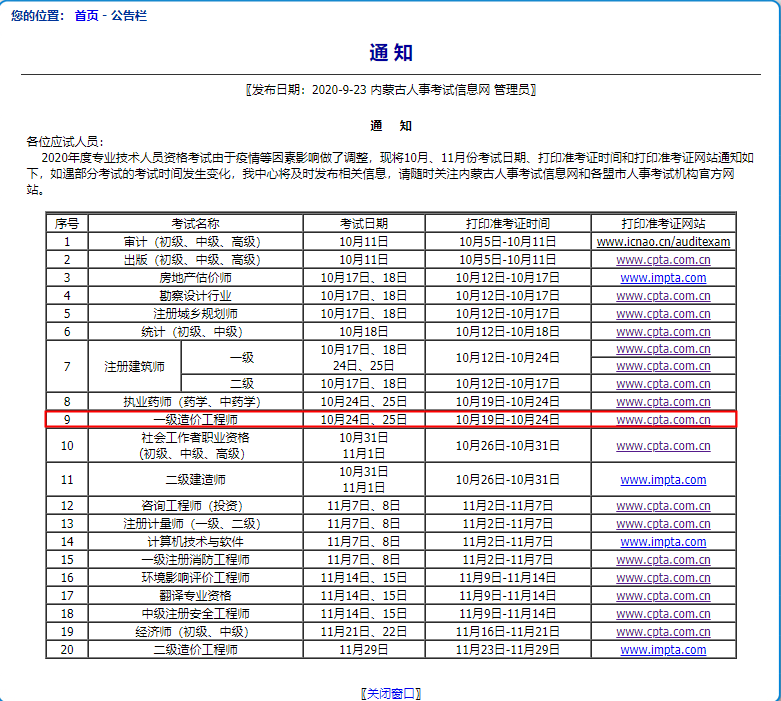 江苏二级造价准考证打印,江苏造价工程师准考证  第1张