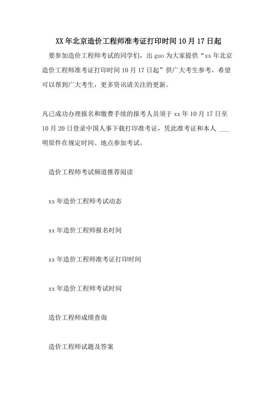 江苏二级造价准考证打印,江苏造价工程师准考证  第2张