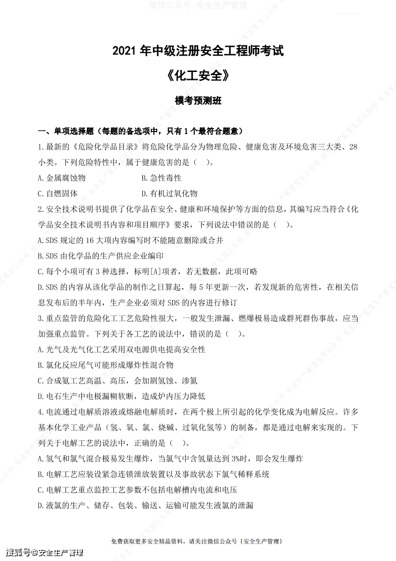 注册安全工程师考试试卷代码没涂河南省,注册安全工程师考试试卷  第1张