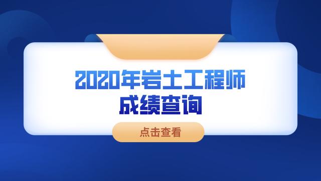 岩土工程师报考条件是什么?难考吗?报考岩土工程师不够资格  第2张