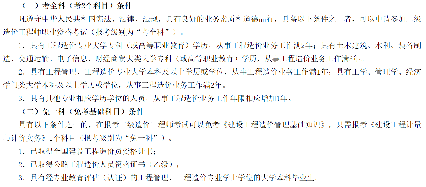 广东造价工程师考试广东省造价工程师职业资格考试  第2张