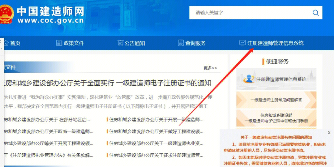 查询一级建造师注册网站,一级建造师注册查询网  第2张