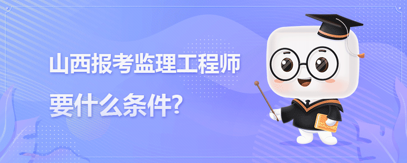 监理工程师全国通用吗专业监理工程师全国通用吗  第1张