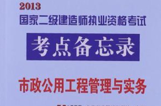 二级建造师市政实务难吗二级建造师市政难还是土建难  第2张