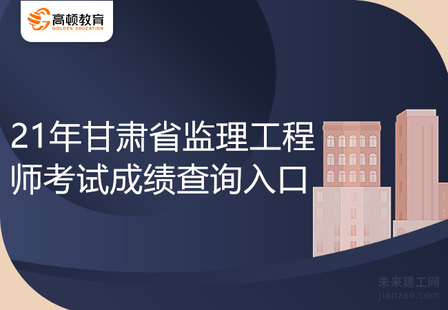 成绩查询时间监理工程师监理工程师成绩查询时间?  第1张