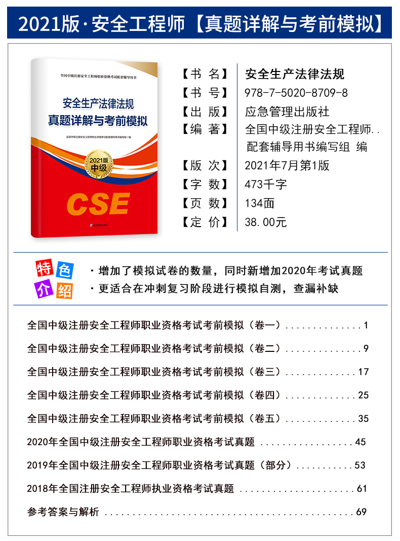 注册安全工程师教材pdf 免费下载注册助理安全工程师教材  第2张