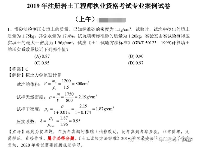 岩土工程师课件知乎,岩土工程师课件知乎推荐  第2张