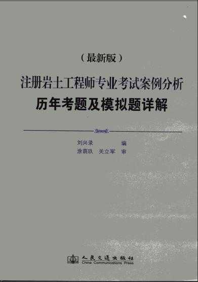 注册岩土工程师基础过线注册岩土工程师基础合格线  第2张