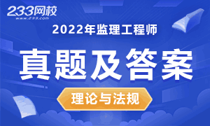 注册监理工程师考试课件注册监理工程师试题与答案  第1张