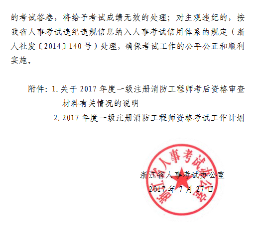 注册一级消防工程师考试资格审查,注册一级消防工程师考试资格  第1张