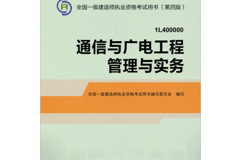 一级通信建造师多少钱一年一级通信建造师  第2张