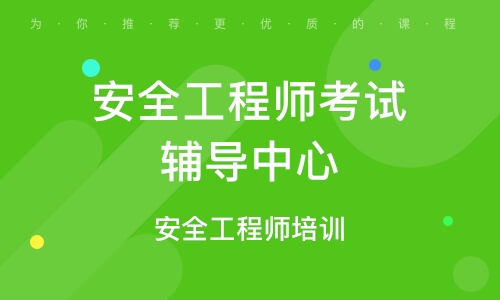 苏州注册安全工程师报名需要公司证明吗苏州注册安全工程师报名  第2张