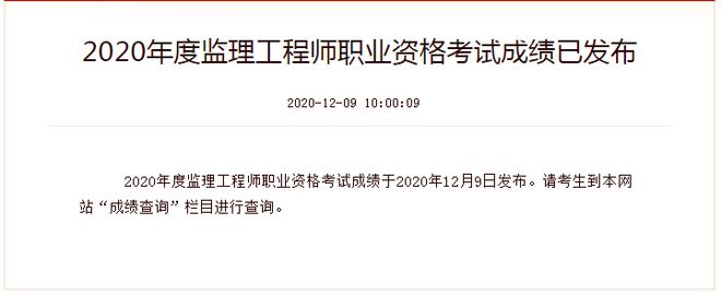 监理工程师考试成绩查询,安徽省监理工程师考试成绩查询  第1张