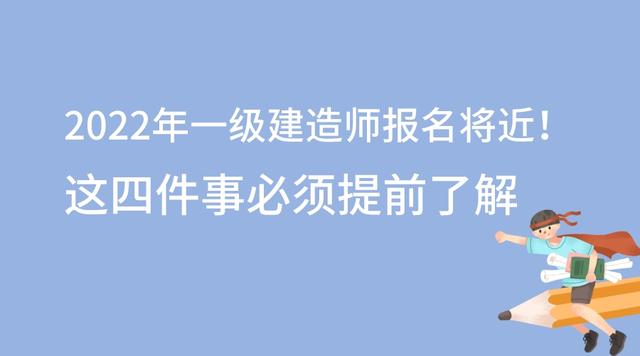 一级建造师考试报名资格,一级建造师考试报名资格与条件  第2张