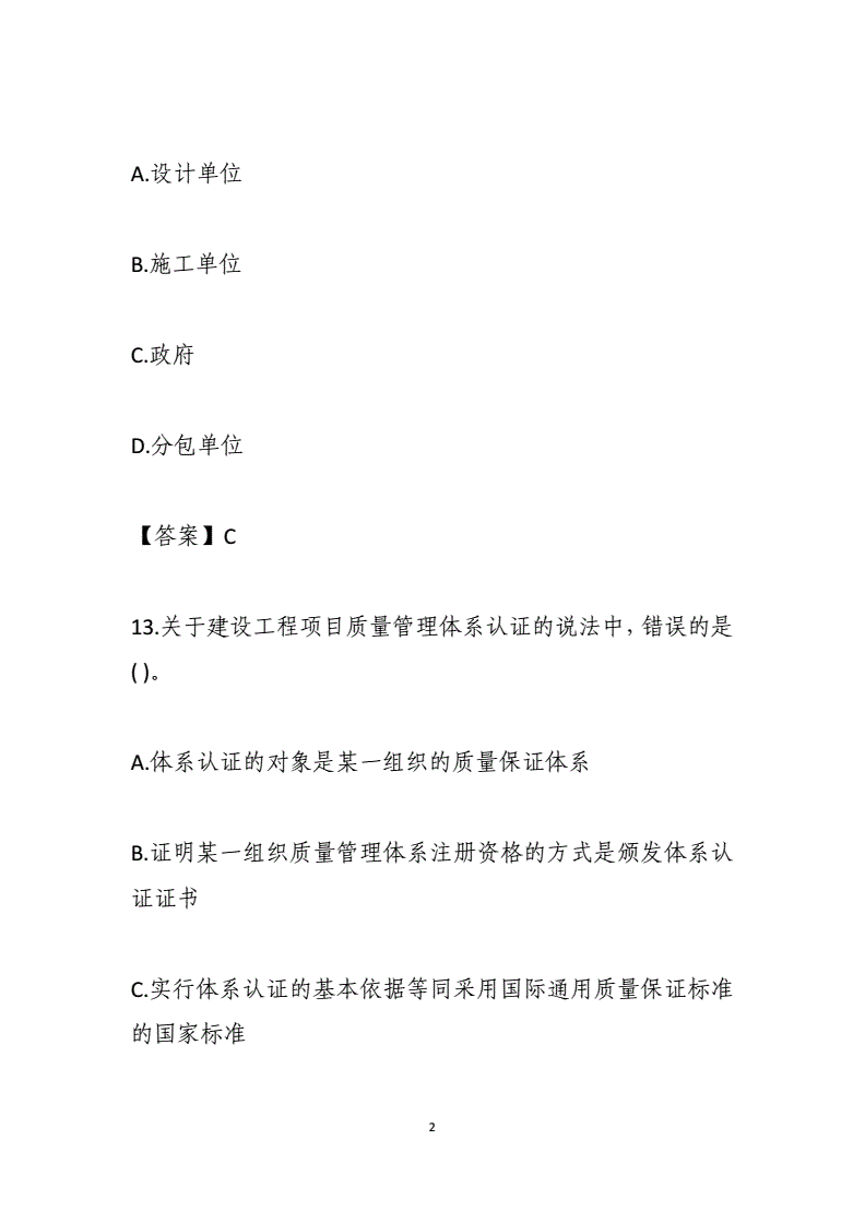 监理工程师真题解析哪个最好监理工程师真题解析  第1张