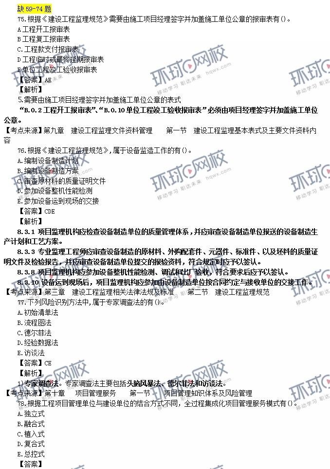 监理工程师真题解析哪个最好监理工程师真题解析  第2张