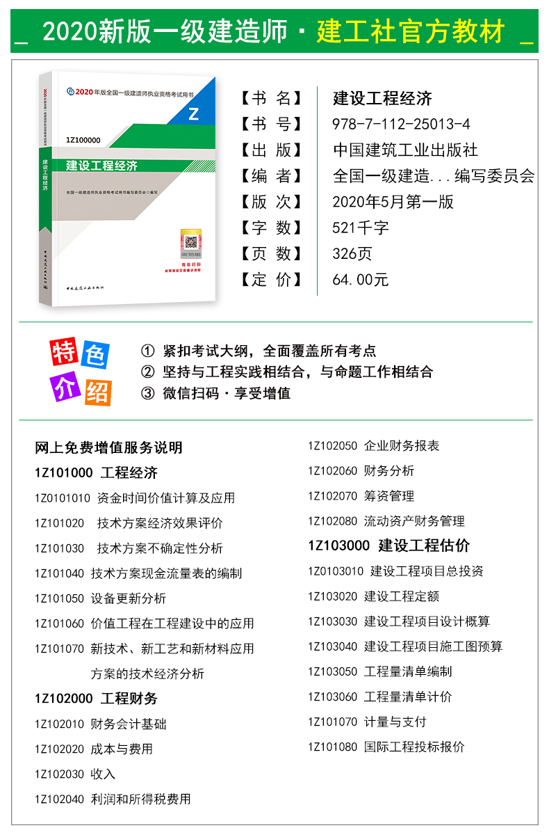 一级建造师教材电子版,一级建造师电子版教材下载pdf  第1张