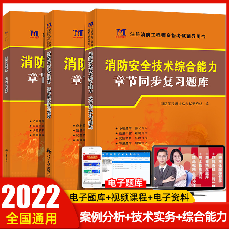 注册消防工程师考试内容,一级消防工程师题库  第2张