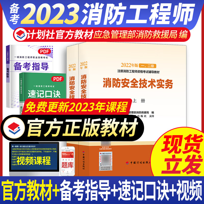 一级消防工程师备考计划表,一级消防工程师备考计划  第2张