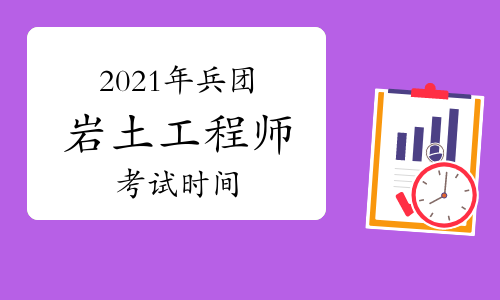 注册岩土工程师基础考试几年通过,注册岩土工程师基础考试教材百度网盘  第2张